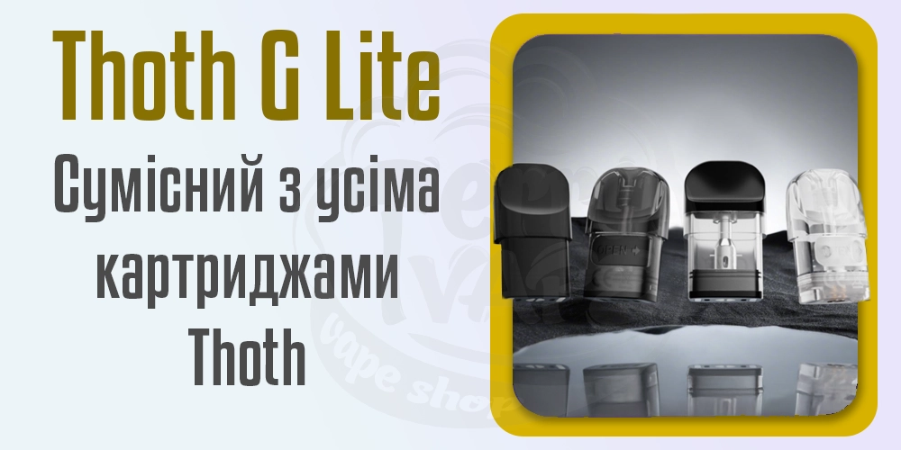 Картриджі для Kumiho THOTH G Lite
